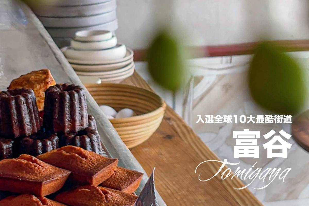 奧澀谷｜全球10大最酷街道東京「富谷」！逛街美食完整攻略