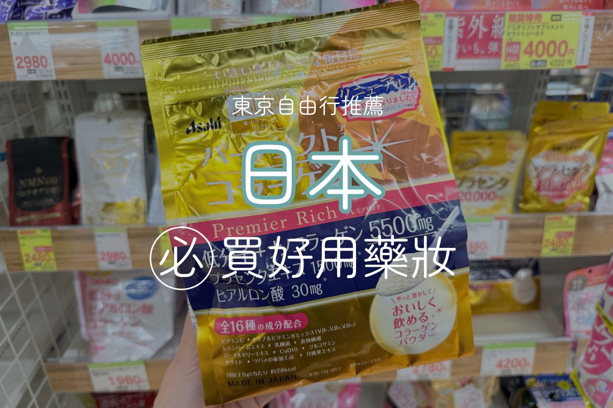 日本購物|回購率超高!日本藥妝店「必買好用藥妝商品」推薦11選